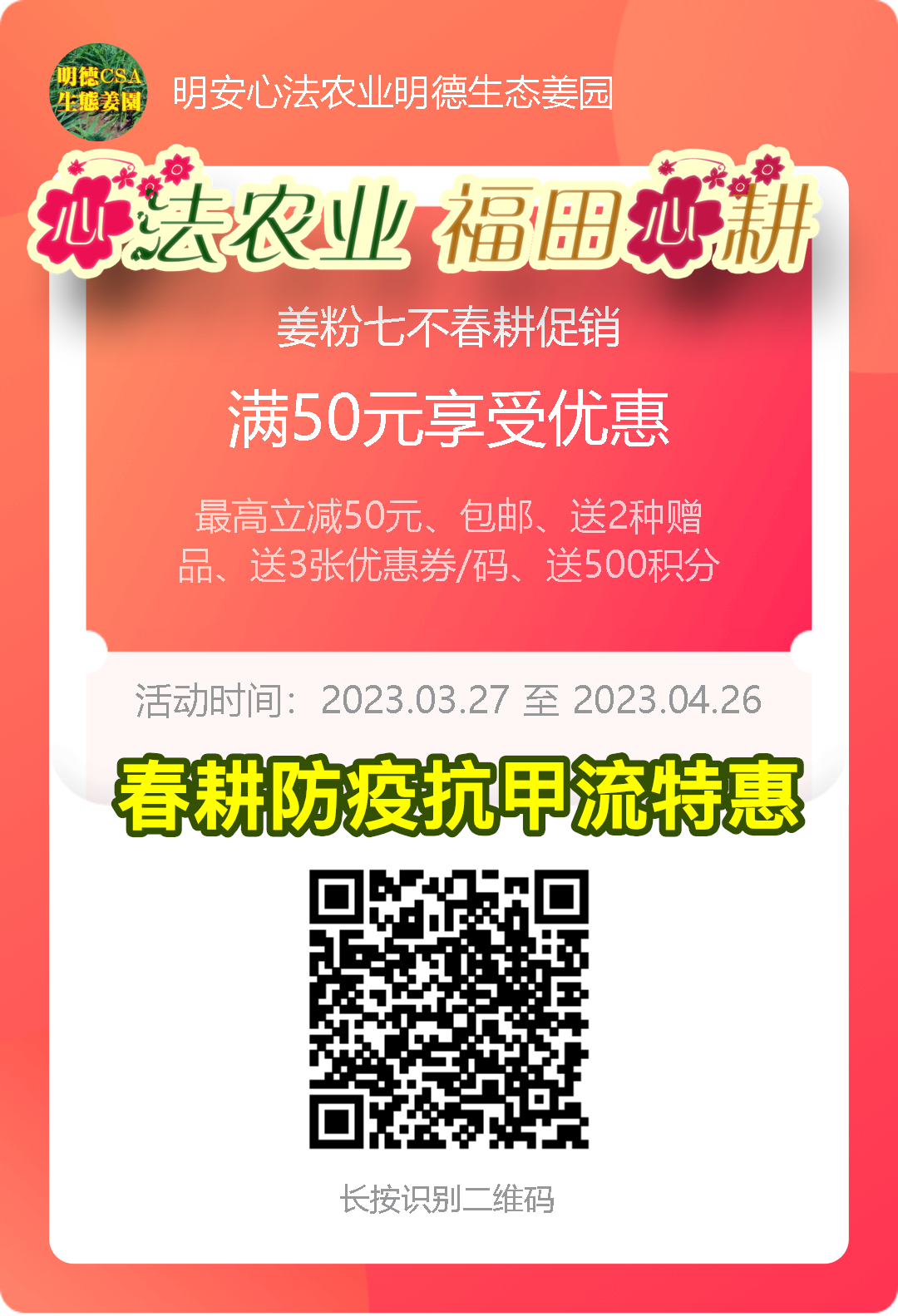 一年春作首 万事行为先(●'◡'●)4月春耕 防疫抗甲流 特惠折扣专场!继续送世界名品 一年春作首 万事行为先(●'◡'●)4月春耕 防疫抗甲流 特惠折扣专场!继续送世界名品