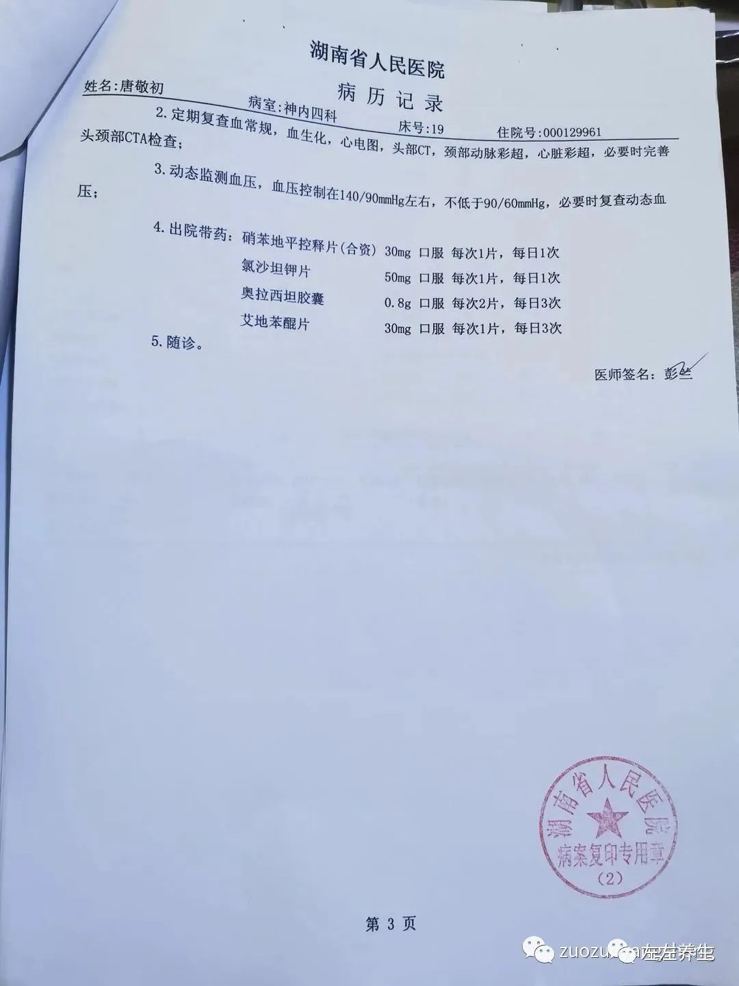 案例分享:69岁老人脑梗、脑萎缩,脑白质变性,高血压案例 案例分享:69岁老人脑梗、脑萎缩,脑白质变性,高血压案例