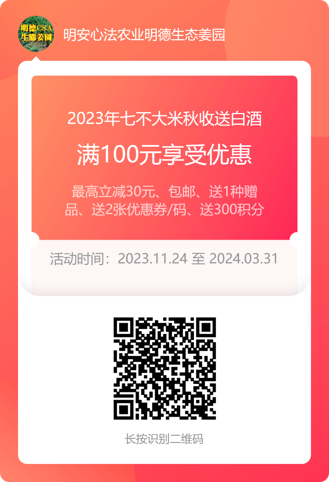 2023年12月 优惠“卷”送给您收下。 庆祝七不姜秋收圆满! 浙江仙居 七不小黄姜 干姜片 姜粉新上市!꒰^ↀωↀ^꒱ 2023年12月 优惠“卷”送给您收下。 庆祝七不姜秋收圆满! 浙江仙居 七不小黄姜 干姜片 姜粉新上市!꒰^ↀωↀ^꒱