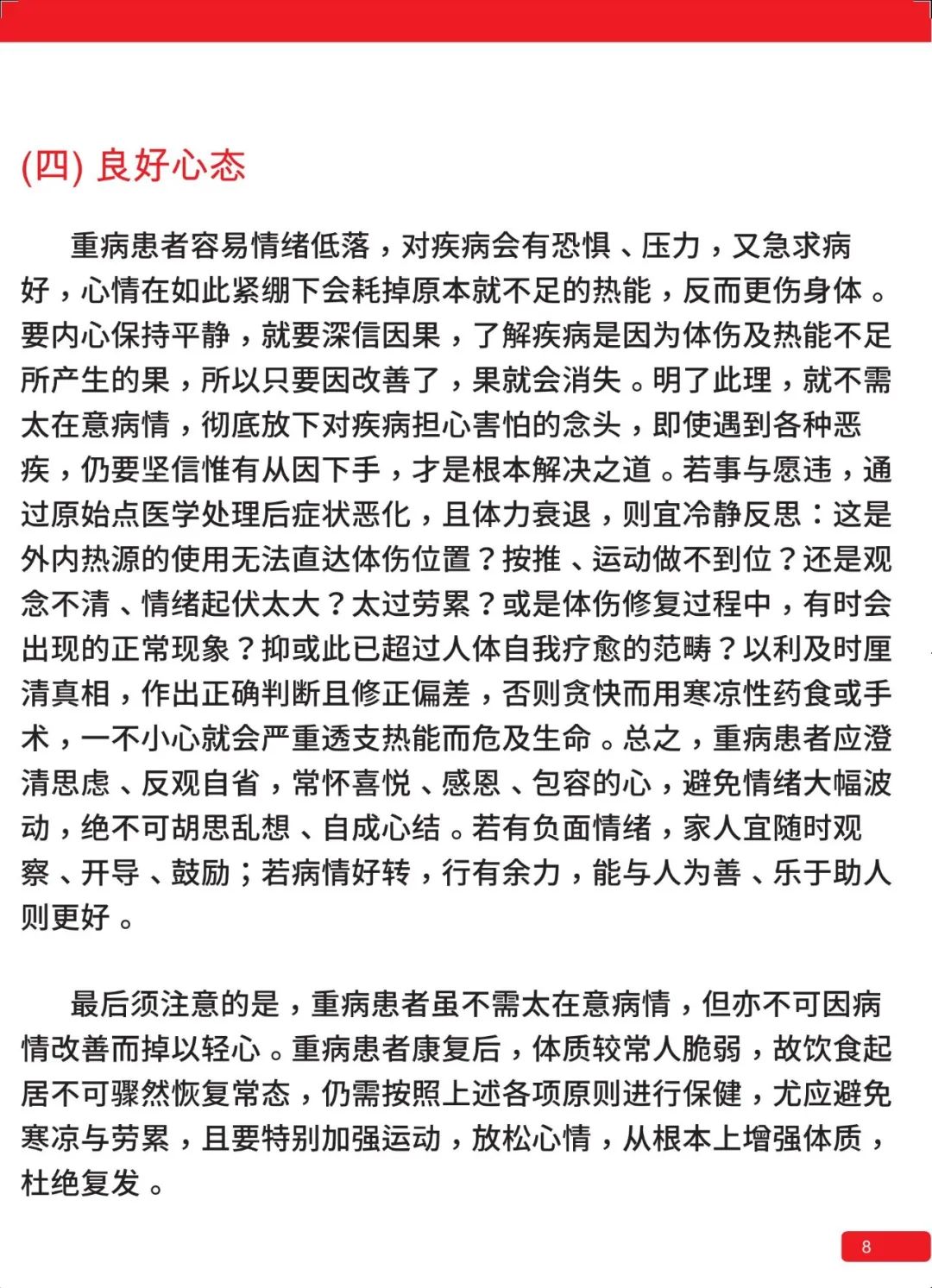 原始点 感冒发烧 重病处理 理论与操作2022.12 姜的应用 原始点 感冒发烧 重病处理 理论与操作2022.12 姜的应用