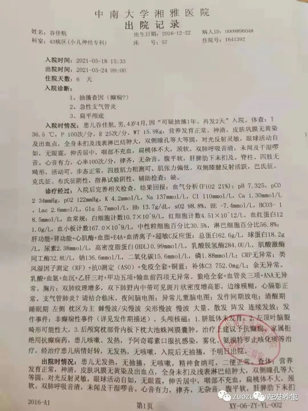 案例分享:小孩癫痫、脑发育不全、轻微自闭调理案例 案例分享:小孩癫痫、脑发育不全、轻微自闭调理案例