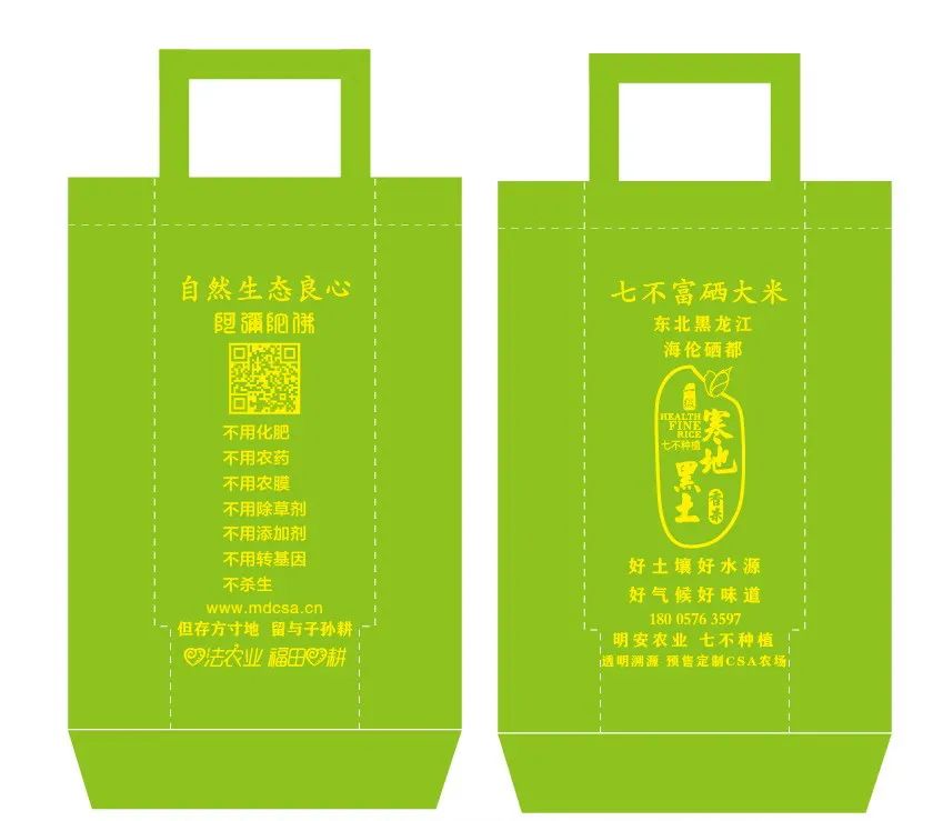 庆祝海伦寒地黑土七不香稻秋收