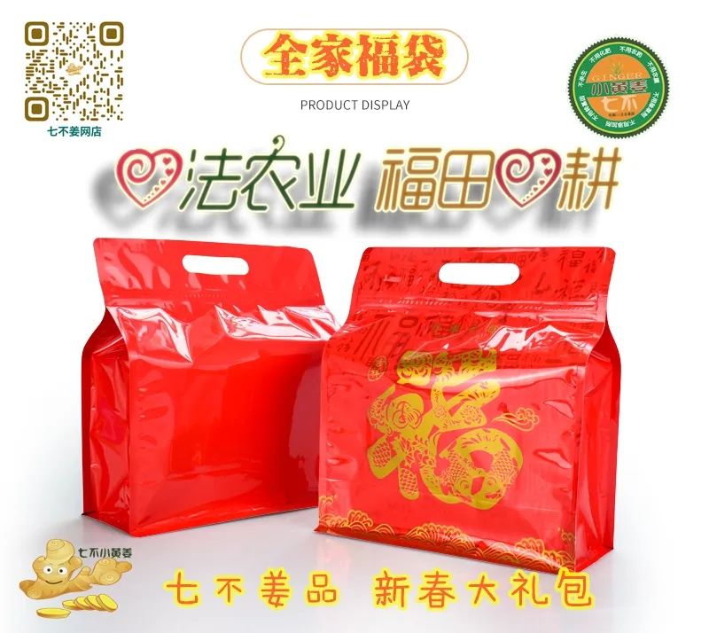 迎春福袋 七不姜全家福 礼袋套装 特惠折扣