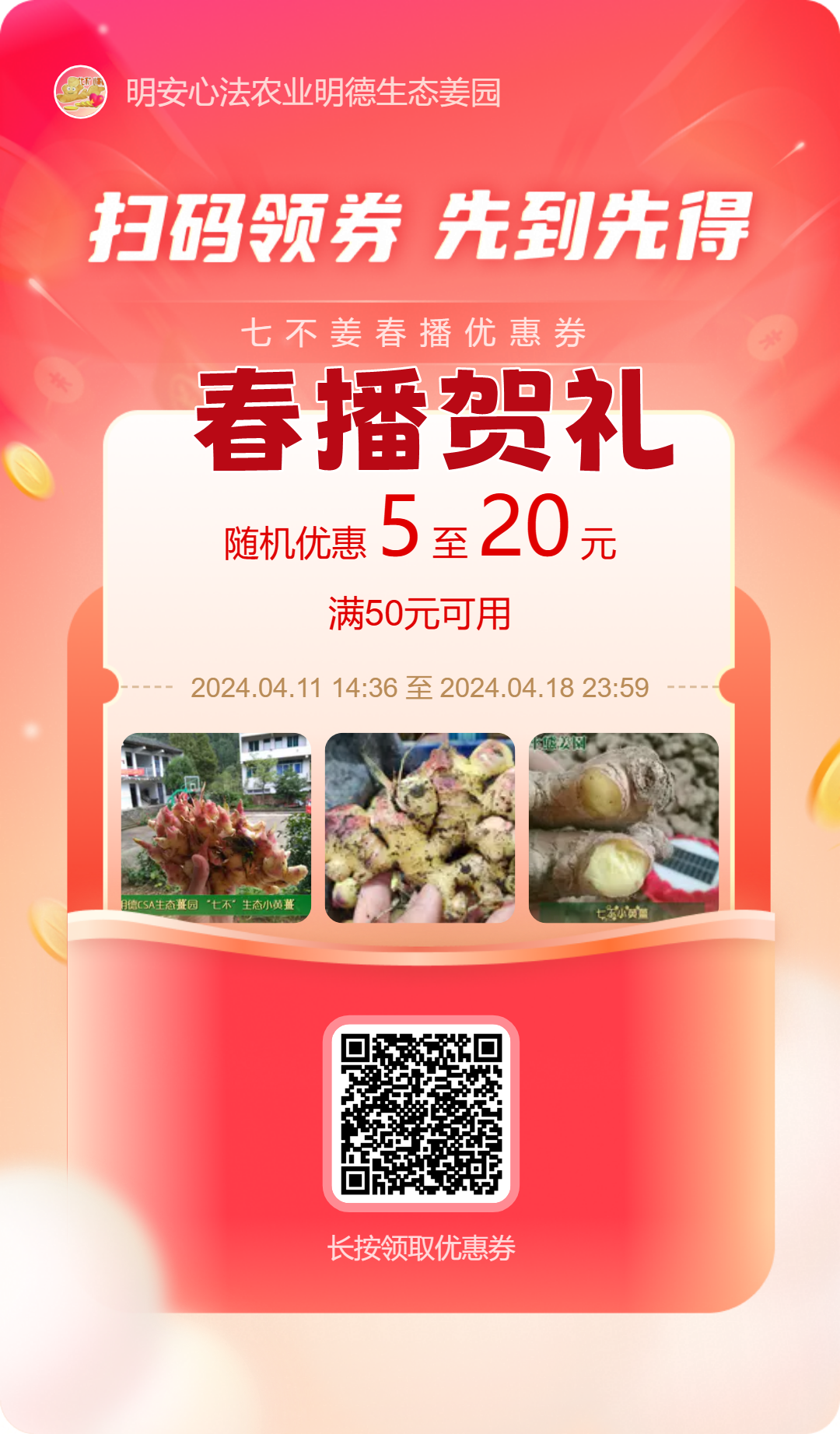 2024年4月春暖花开！春耕优惠“卷”