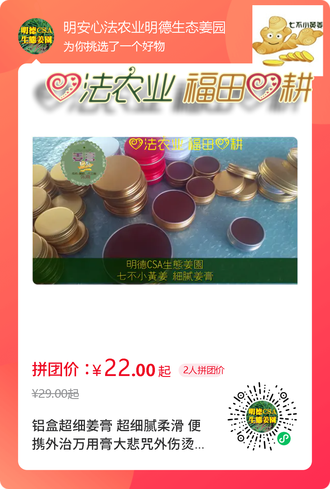 姜园乡土夏日忙 只为金秋好丰收!(●'◡'●)5月春耕春播 2023年七不姜预售预定 姜园乡土夏日忙 只为金秋好丰收!(●'◡'●)5月春耕春播 2023年七不姜预售预定