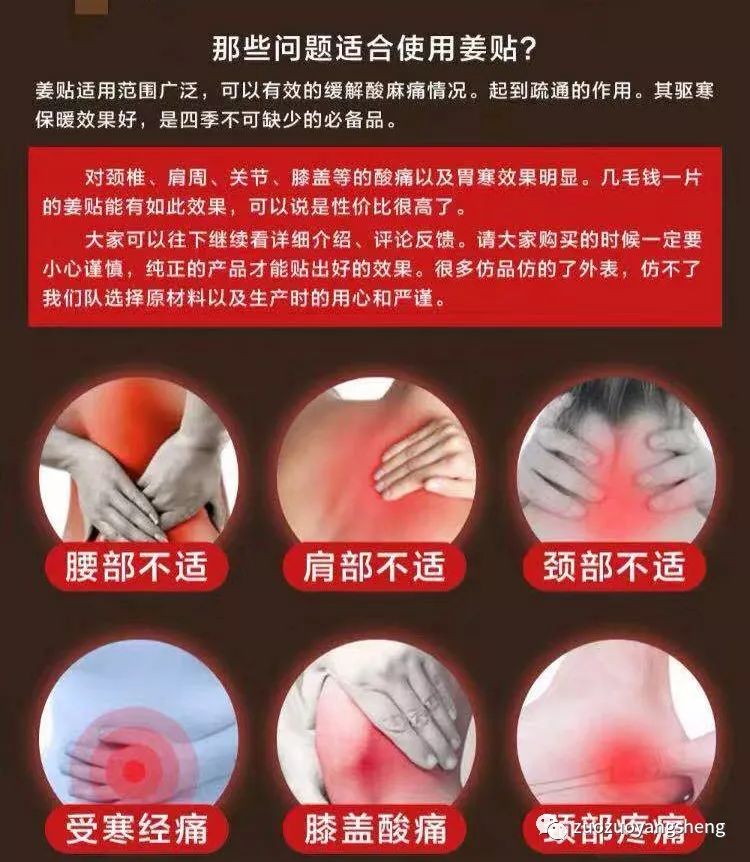 穴位姜贴,24小时超强保温! 穴位姜贴,24小时超强保温!