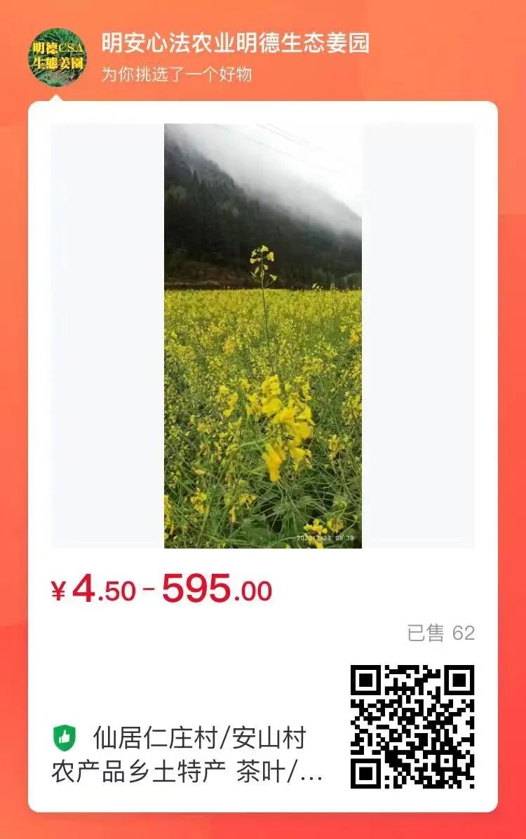 新品积分可兑换世界名品。还有乡土特产 人间仙居 的 菜籽油 茶油 黄豆 黑豆 笋干 地瓜粉 野蜂蜜...