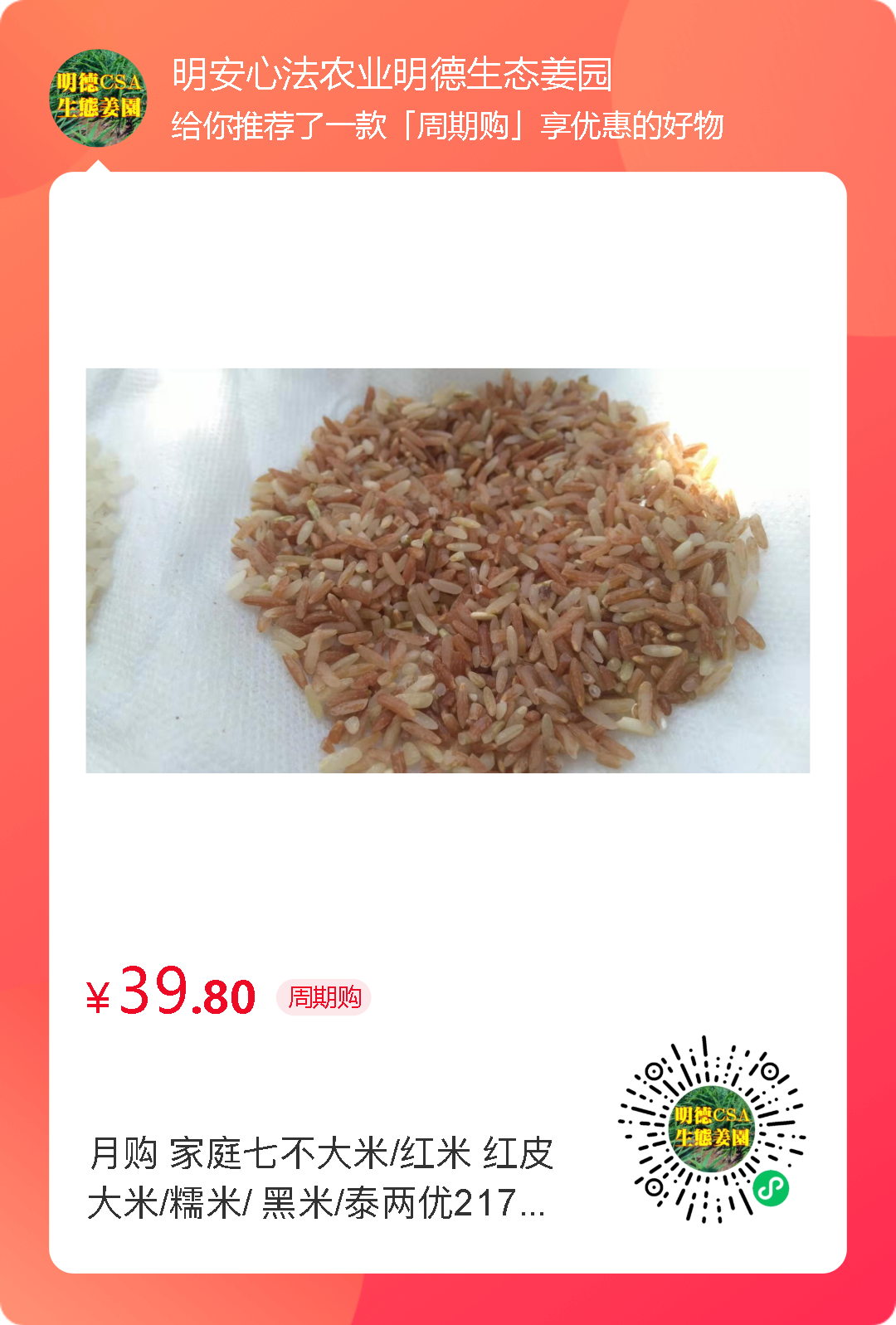 七不红米水稻9月11日上市现货销售-新米限时特惠 家庭大米专场:红米/糯米/ 黑米/泰两优217/中浙优H7 品种多质量优 七不红米水稻9月11日上市现货销售-新米限时特惠 家庭大米专场:红米/糯米/ 黑米/泰两优217/中浙优H7 品种多质量优