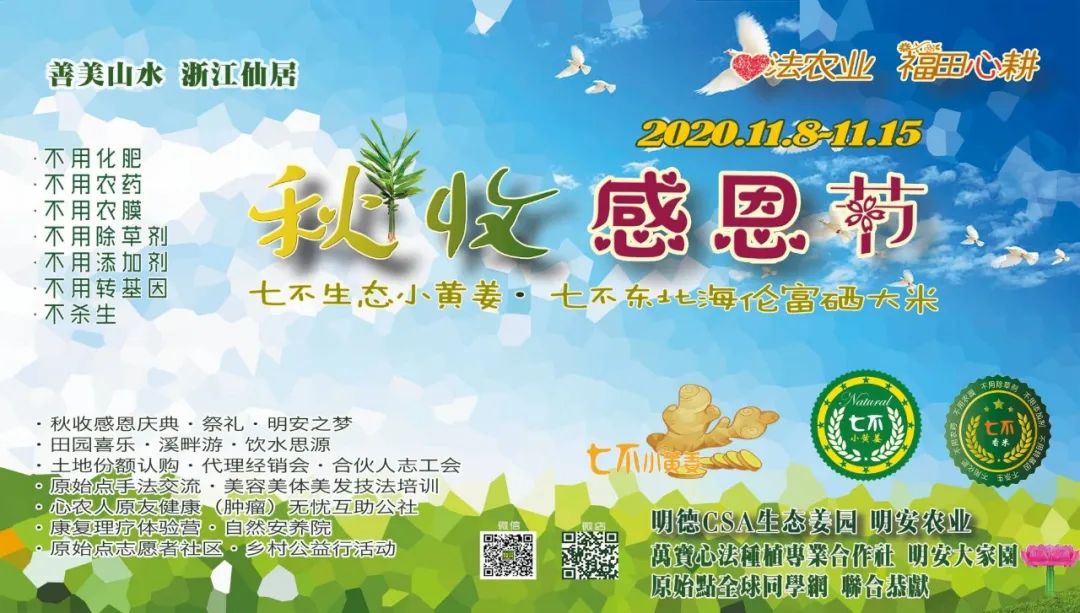 2020年11月8日秋收感恩节 祭典 2020年11月8日秋收感恩节 祭典