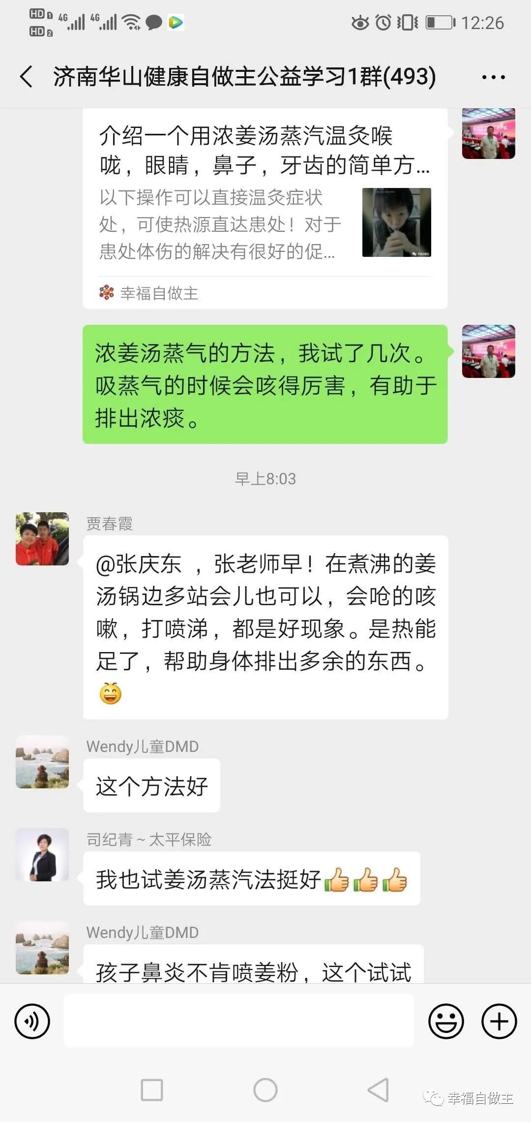 济南华山原始点群关于：浓姜汤熏蒸咳痰及牙痛热敷的讨论