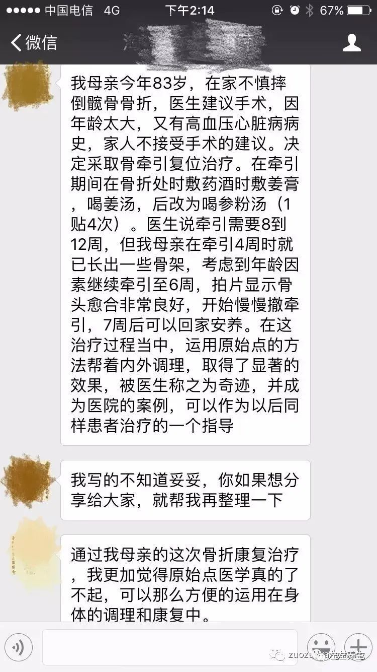 案例分享:又一奇迹:83岁婆婆骨折错位没开刀没手术6周康复 案例分享:又一奇迹:83岁婆婆骨折错位没开刀没手术6周康复
