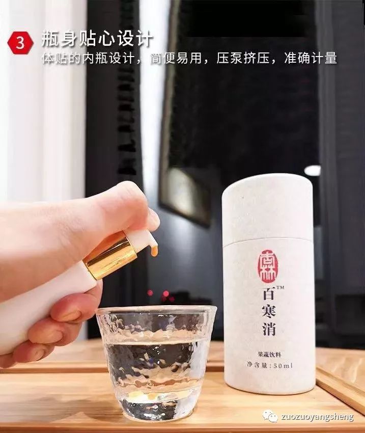 百寒消——改善体质首选，养生防疫必备！