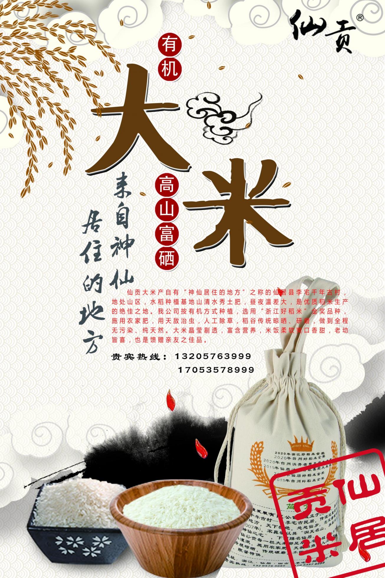 “2020年浙江好稻米”评比结果出炉!台州这4款稻米分获1金3银 “2020年浙江好稻米”评比结果出炉!台州这4款稻米分获1金3银