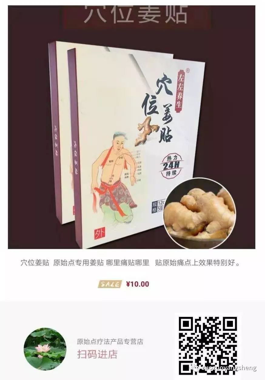 穴位姜贴,24小时超强保温! 穴位姜贴,24小时超强保温!