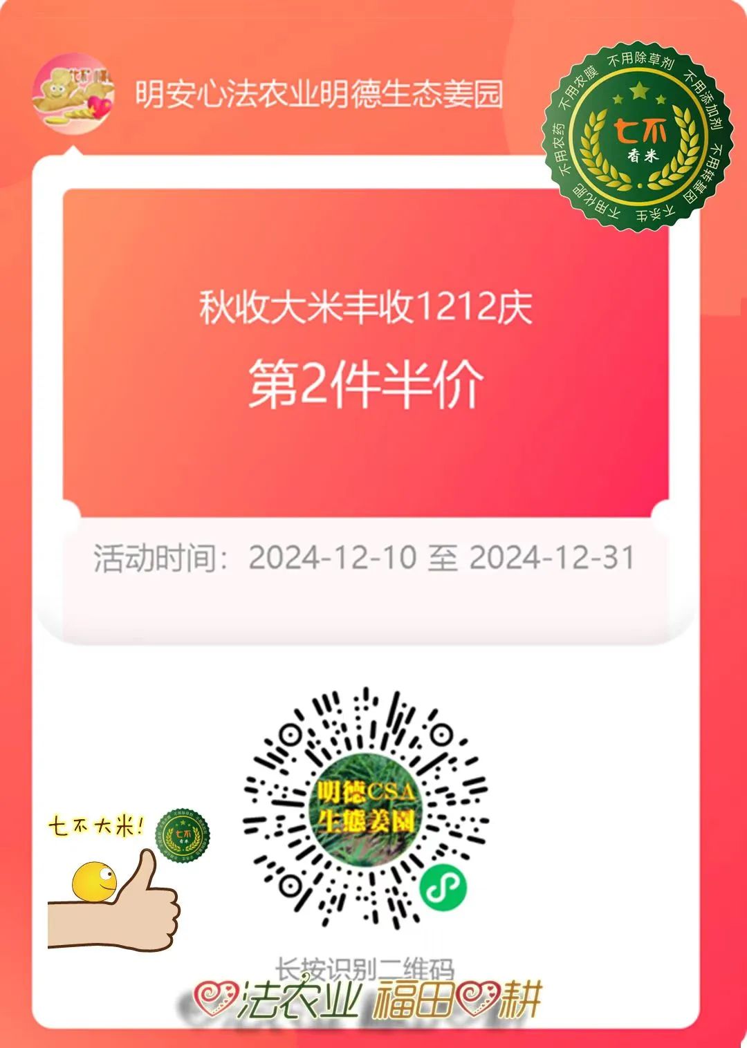 (广告)双12特惠促销 庆祝七不姜秋收完成 (广告)双12特惠促销 庆祝七不姜秋收完成