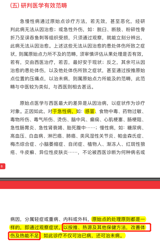 原始点 感冒发烧 重病处理 理论与操作2022.12 姜的应用 原始点 感冒发烧 重病处理 理论与操作2022.12 姜的应用