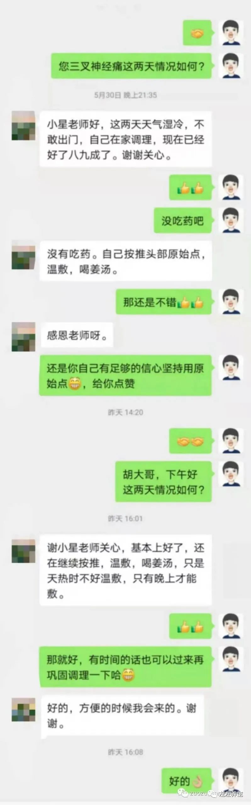 案例分享:多年三叉神经痛调理案例 案例分享:多年三叉神经痛调理案例