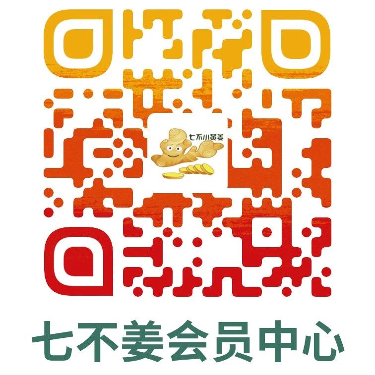 七不姜12月促销优惠劵 成为七不姜店铺粉丝了解更多优惠-七不姜 生姜养生网-明德CSA生态姜园&明安农业