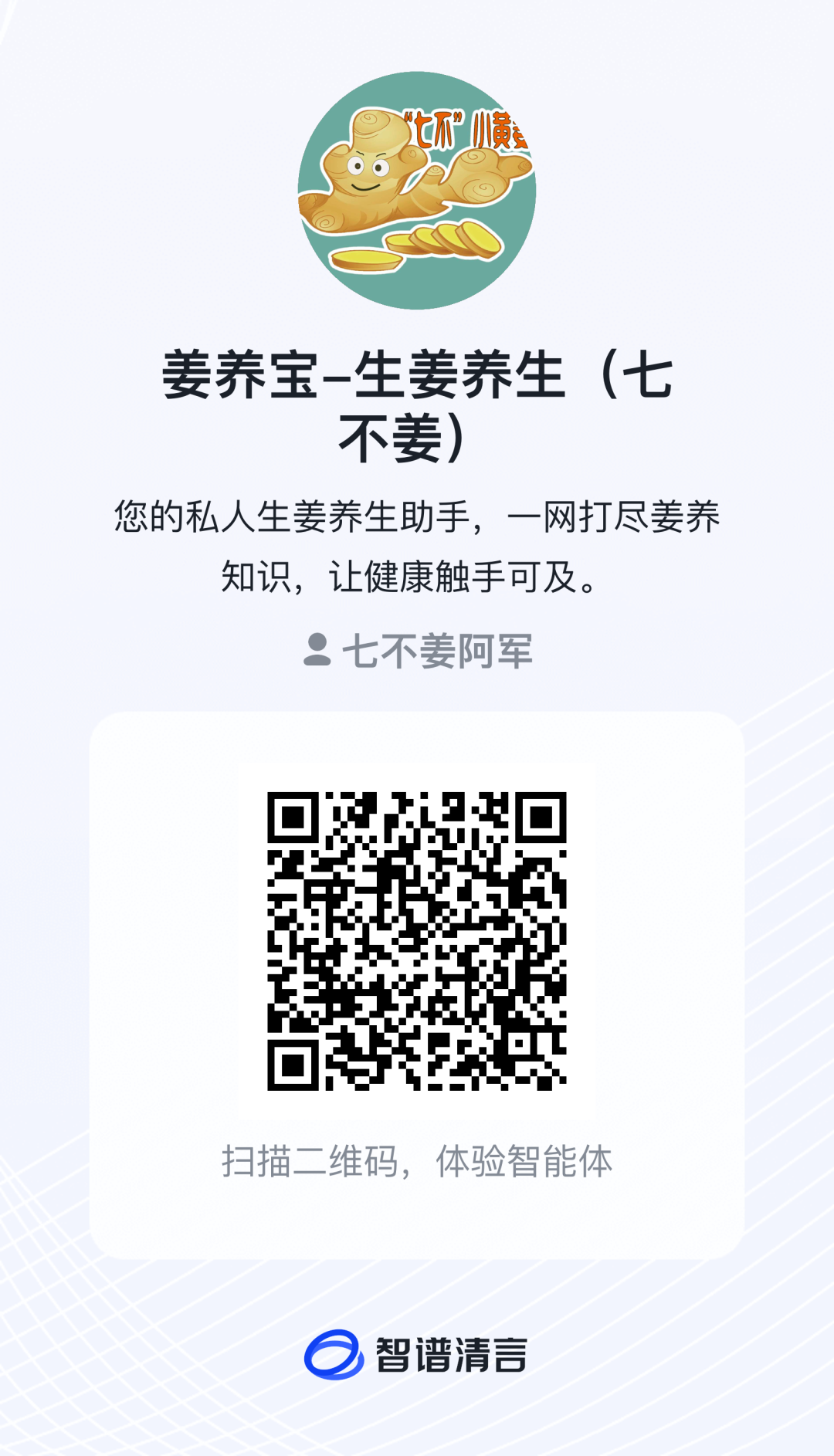 (广告)双11 除了七不姜,今天什么姜都别买！