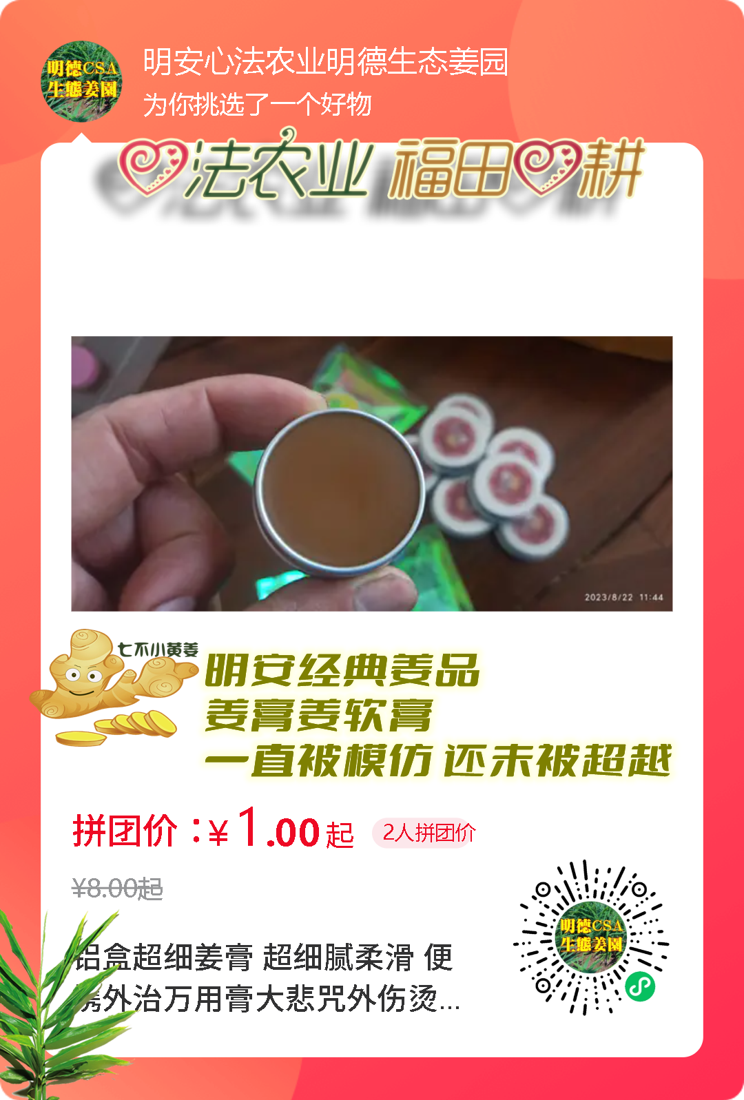 周末特惠限时 姜膏 姜油 姜茶油 及介绍 2023年9月