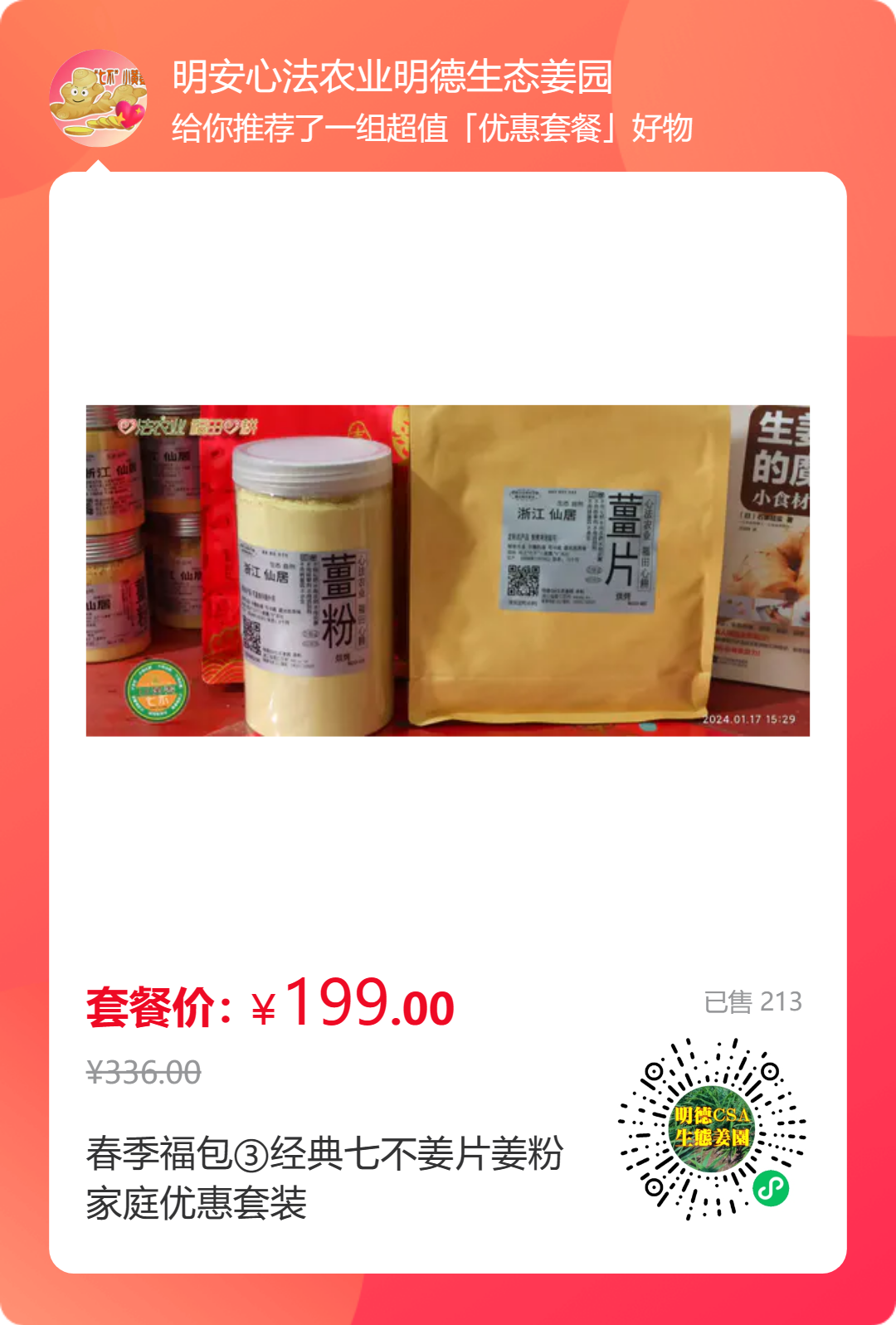 2024年4月春暖花开!春耕优惠“卷” 2024年4月春暖花开!春耕优惠“卷”