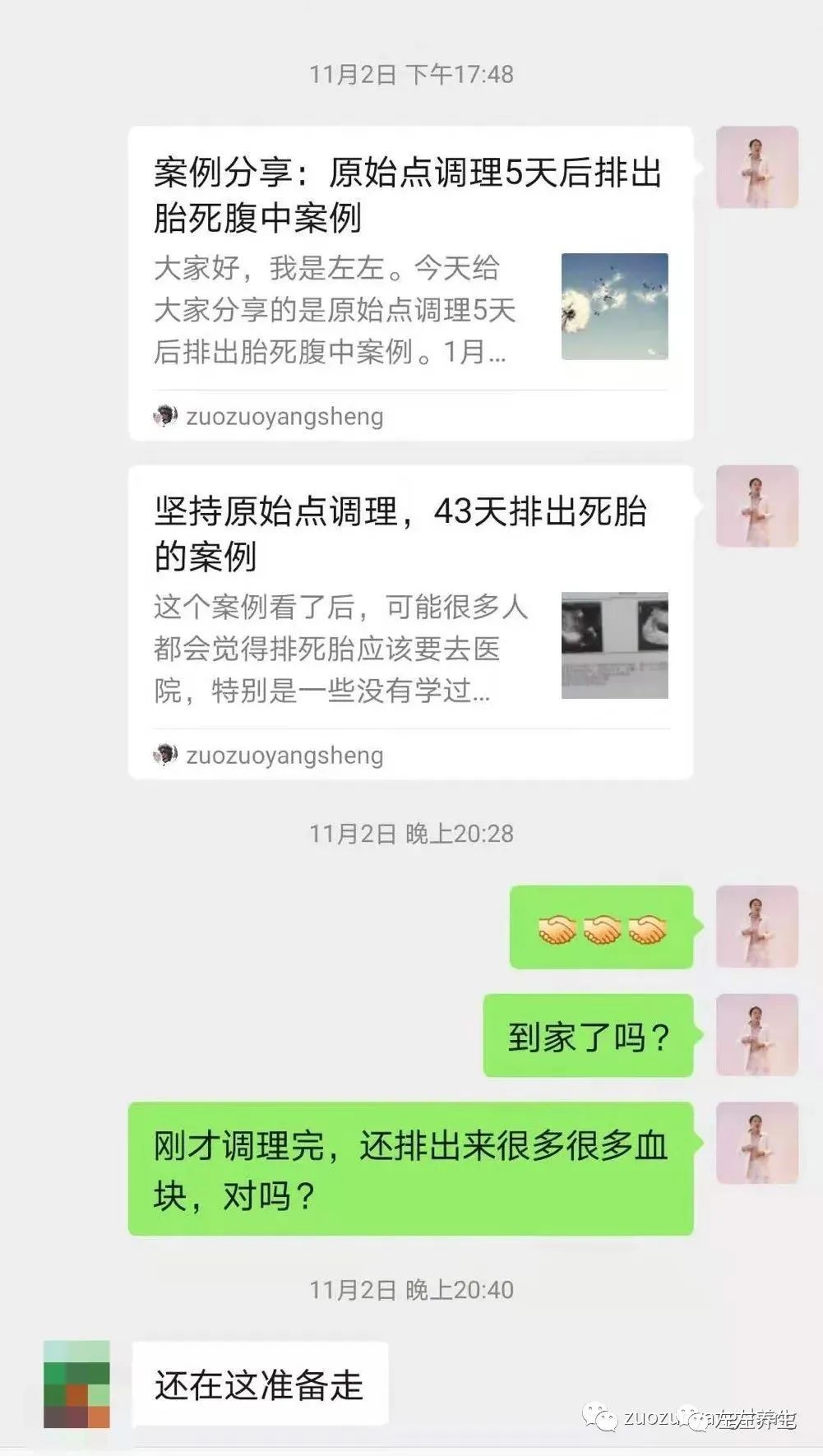 案例分享:子宫大出血调理案例 案例分享:子宫大出血调理案例