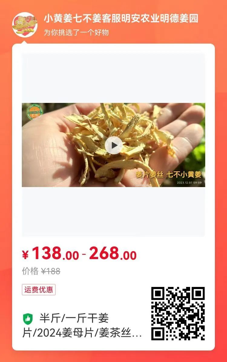 (广告)双12特惠促销 庆祝七不姜秋收完成 (广告)双12特惠促销 庆祝七不姜秋收完成