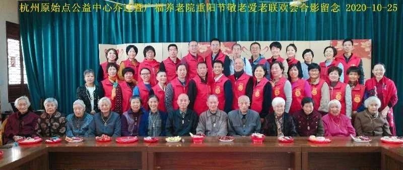 杭州原始点健康公益服务中心开业庆典及重阳节敬老活动精彩分享-七不姜 生姜养生网-明德CSA生态姜园&明安农业