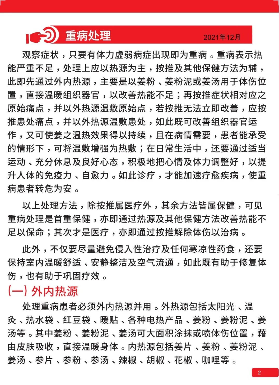 原始点 感冒发烧 重病处理 理论与操作2022.12 姜的应用 原始点 感冒发烧 重病处理 理论与操作2022.12 姜的应用