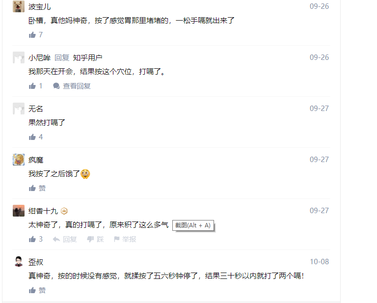 揉了这个穴位，才知道自己平时憋了多少气！