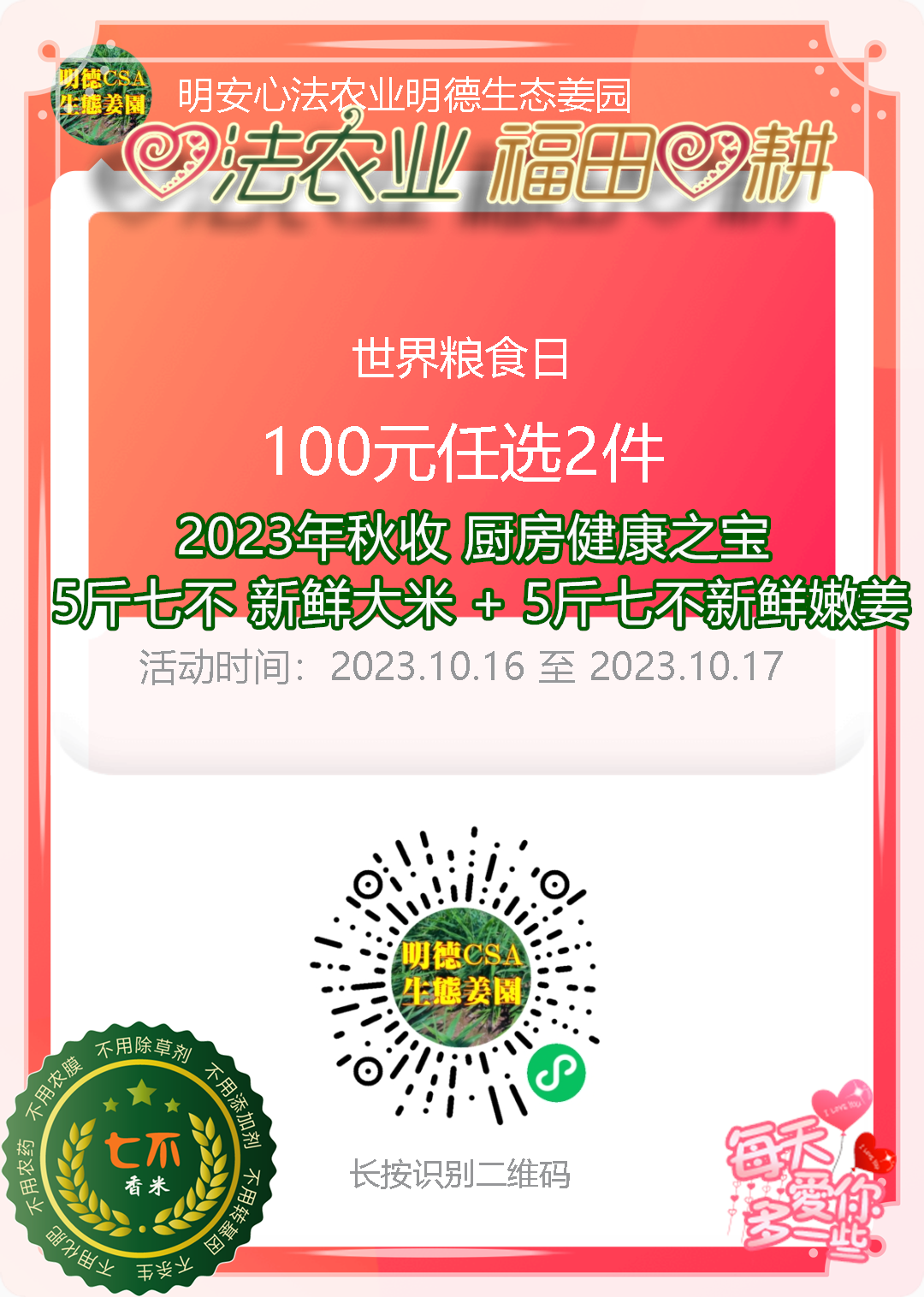 世界粮食日10月16日 特惠打包价 包邮 5斤鲜姜 +5斤 新鲜大米 自然生态安全健康 粮食 世界粮食日10月16日 特惠打包价 包邮 5斤鲜姜 +5斤 新鲜大米 自然生态安全健康 粮食