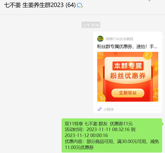 双11活动!庆祝七不姜秋收! 浙江仙居 七不小黄姜 鲜姜 新上市!扫描入群领取 双11特享 七不姜 群友 优惠券11元 双11活动!庆祝七不姜秋收! 浙江仙居 七不小黄姜 鲜姜 新上市!扫描入群领取 双11特享 七不姜 群友 优惠券11元