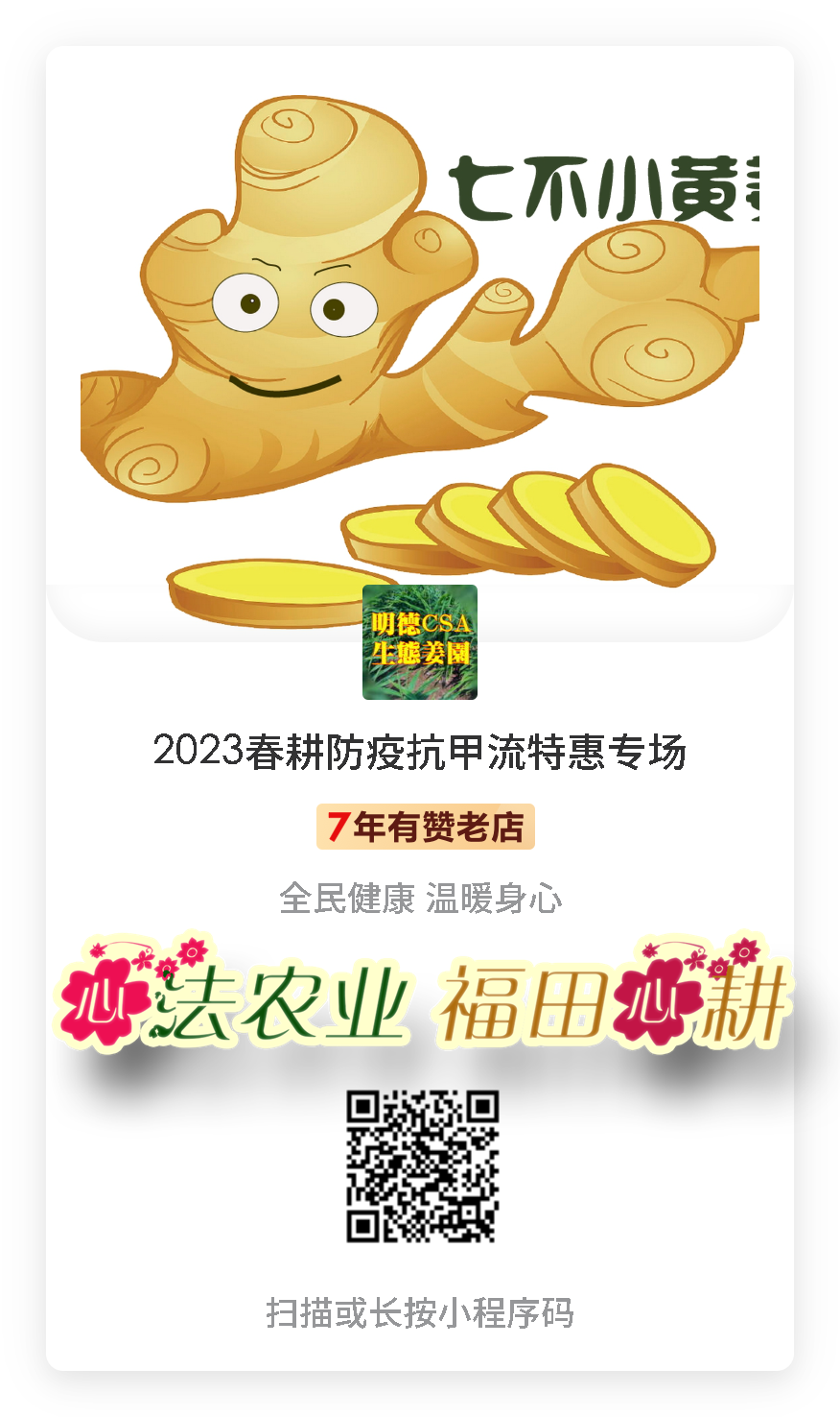 姜园乡土夏日忙 只为金秋好丰收!(●'◡'●)5月春耕春播 2023年七不姜预售预定 姜园乡土夏日忙 只为金秋好丰收!(●'◡'●)5月春耕春播 2023年七不姜预售预定