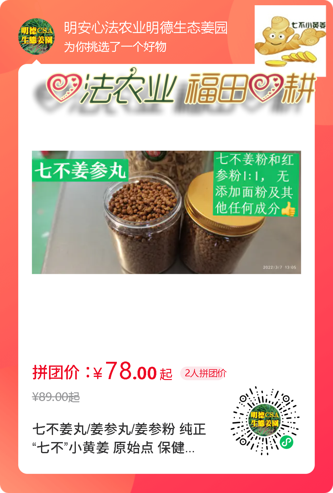 姜园乡土夏日忙 只为金秋好丰收!(●'◡'●)5月春耕春播 2023年七不姜预售预定 姜园乡土夏日忙 只为金秋好丰收!(●'◡'●)5月春耕春播 2023年七不姜预售预定