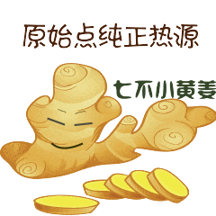 (广告)双11 除了七不姜,今天什么姜都别买！