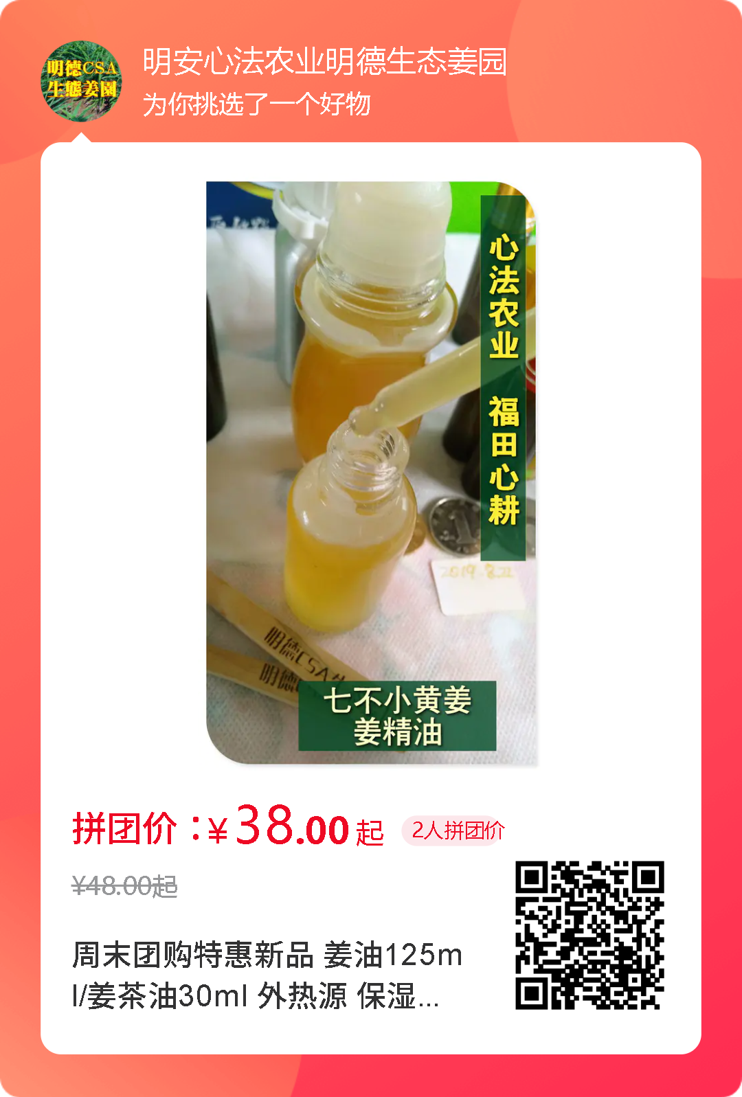 周末特惠限时 姜膏 姜油 姜茶油 及介绍 2023年9月