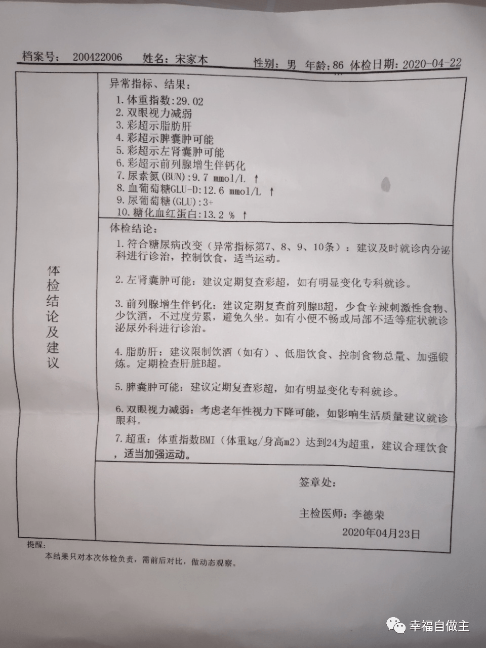 原始点调理糖尿病案例