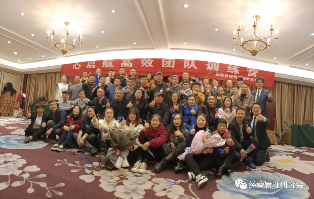 仙居县经营管理研究会第22期心启航团训完美结训