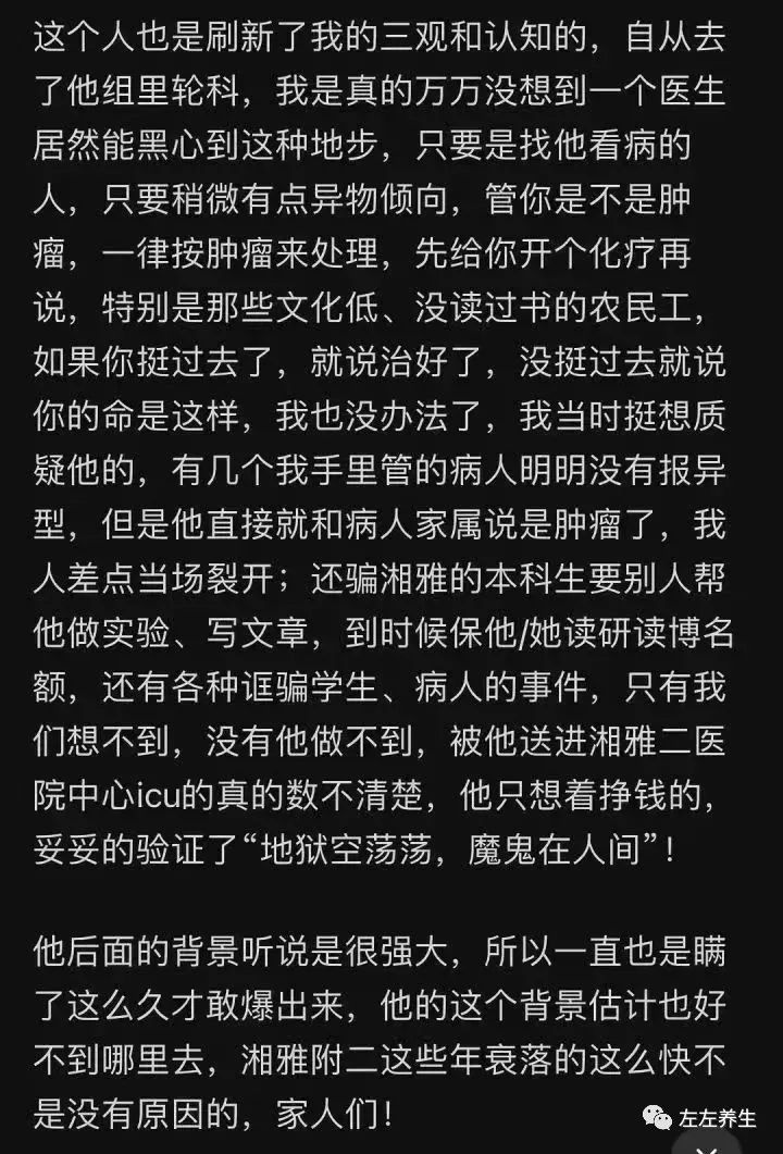湘雅医生曝光后，我们如何管理自己的健康？