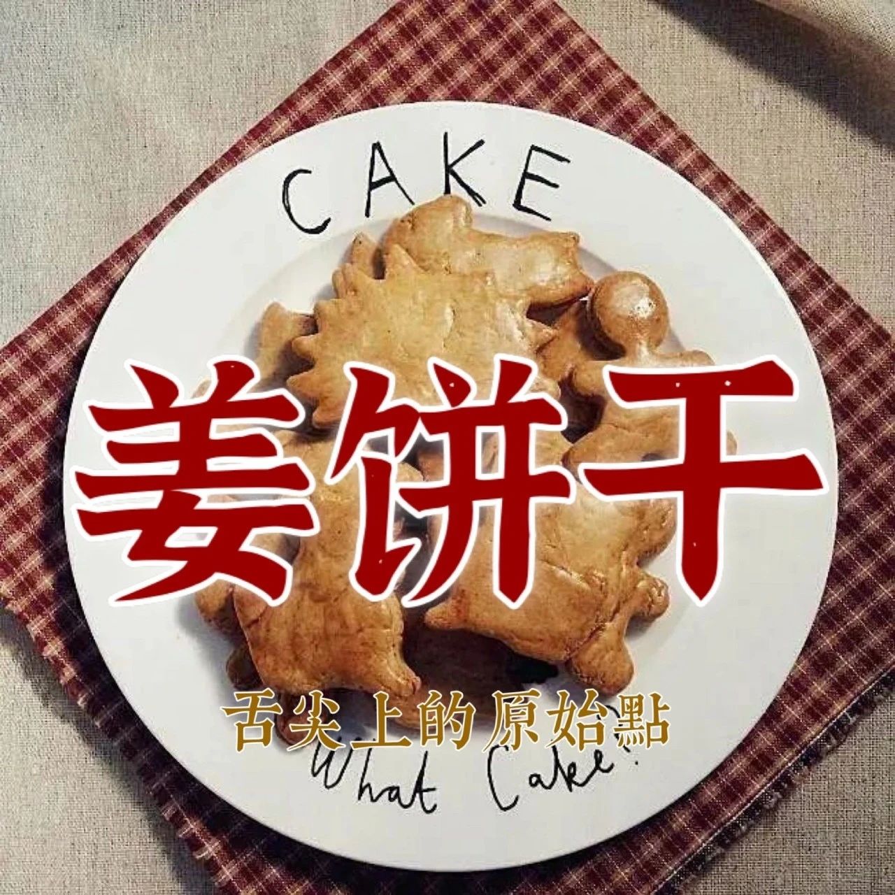 案例分享:原始点处理妹妹胎死腹中的后续分享-七不姜 生姜养生网-明德CSA生态姜园&明安农业