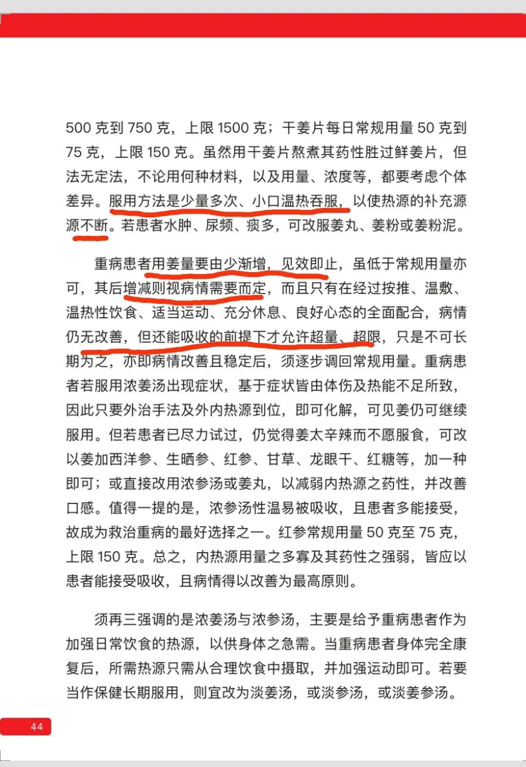 原始点 感冒发烧 重病处理 理论与操作2022.12 姜的应用 原始点 感冒发烧 重病处理 理论与操作2022.12 姜的应用