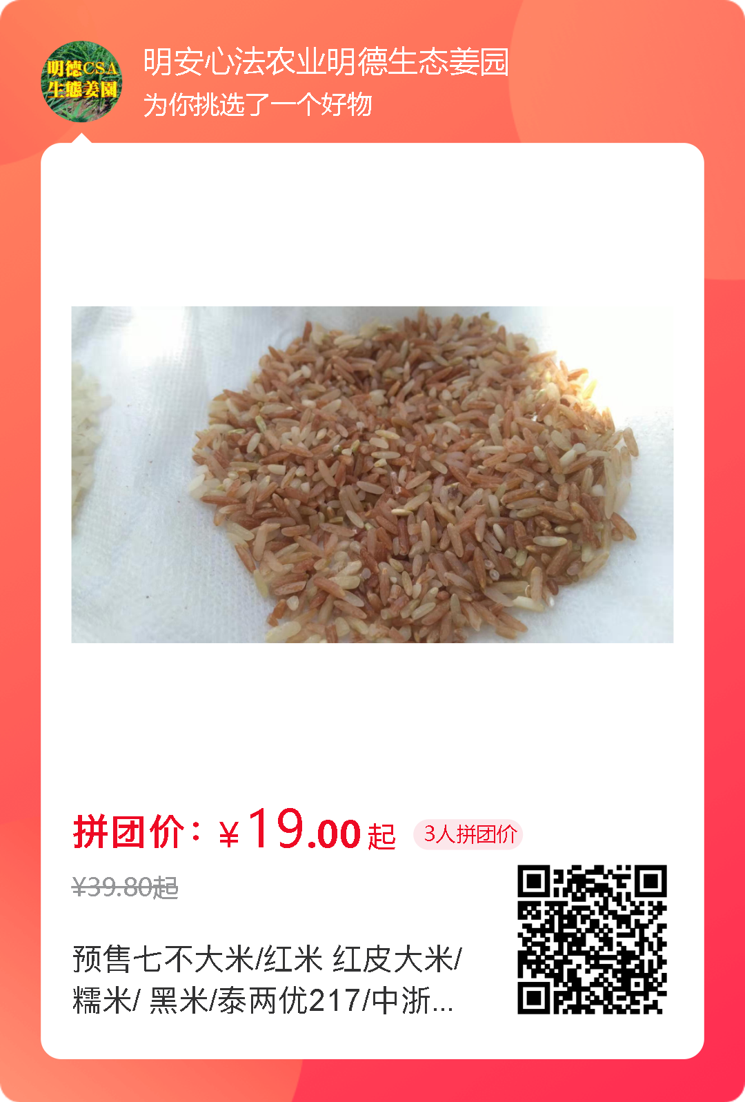 七不红米水稻9月11日上市现货销售-新米限时特惠 家庭大米专场:红米/糯米/ 黑米/泰两优217/中浙优H7 品种多质量优 七不红米水稻9月11日上市现货销售-新米限时特惠 家庭大米专场:红米/糯米/ 黑米/泰两优217/中浙优H7 品种多质量优