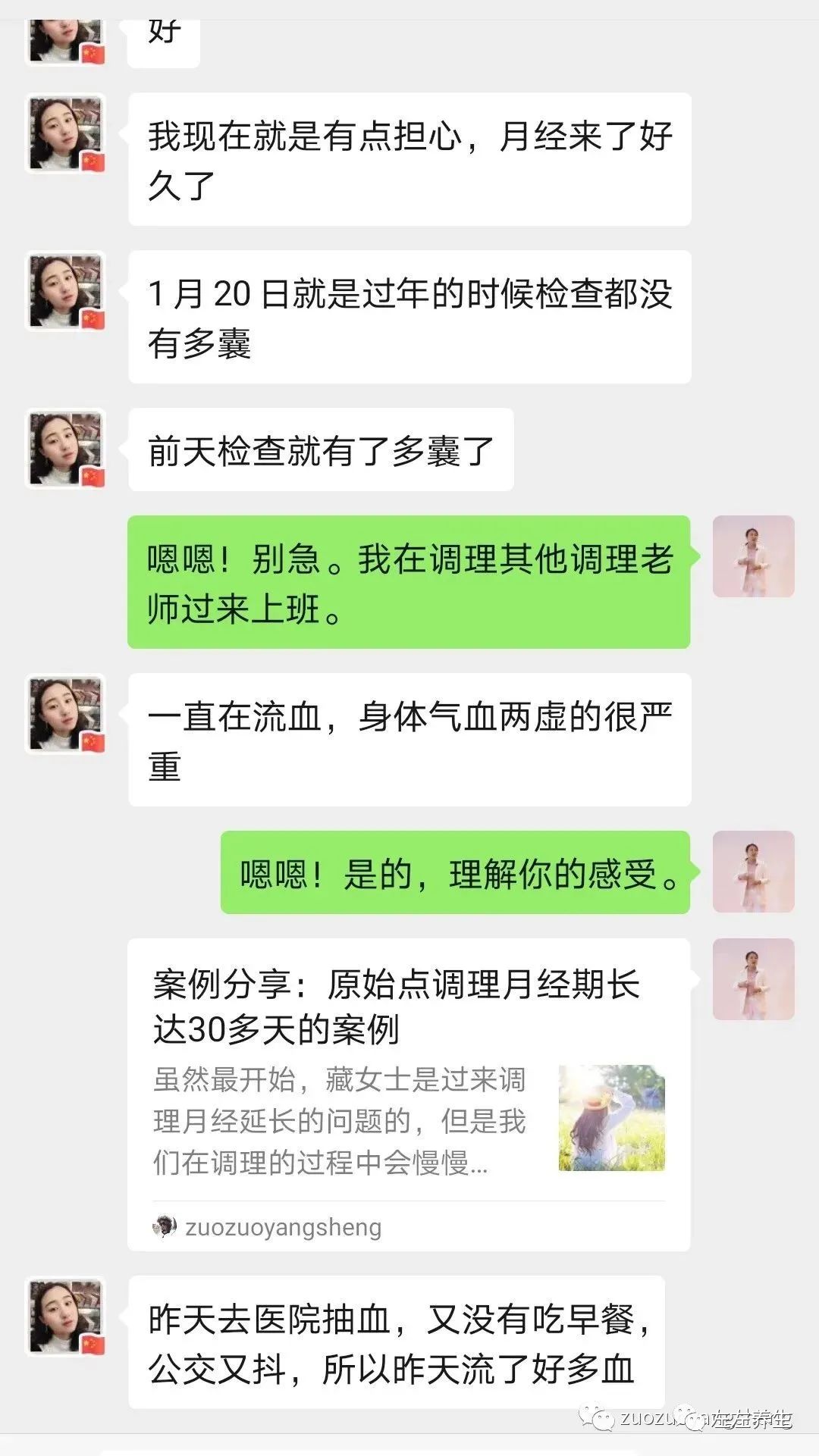 案例分享:多囊卵巢综合征与月经长达三个月的案例 案例分享:多囊卵巢综合征与月经长达三个月的案例