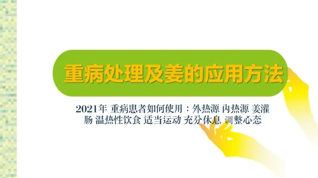 原始点 感冒发烧 重病处理 理论与操作2022.12 姜的应用 原始点 感冒发烧 重病处理 理论与操作2022.12 姜的应用