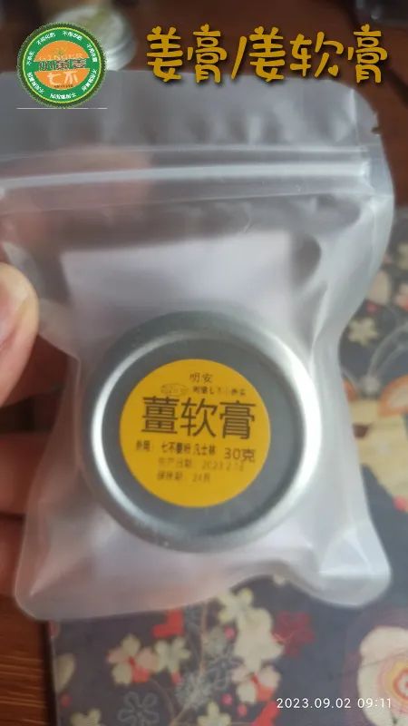 周末特惠限时 姜膏 姜油 姜茶油 及介绍 2023年9月