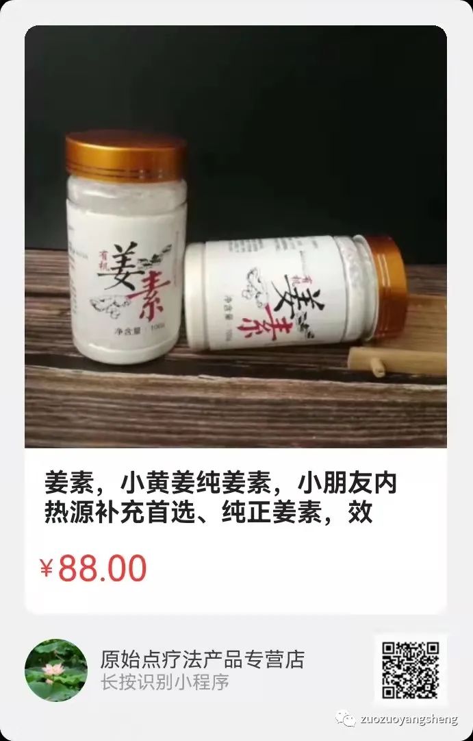 为什么这么强烈推荐这款内热源——姜素