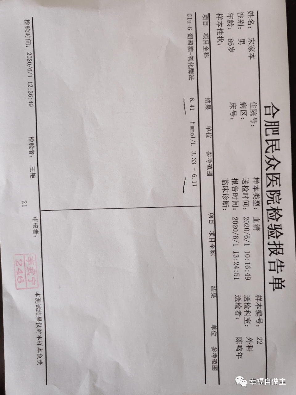 原始点调理糖尿病案例