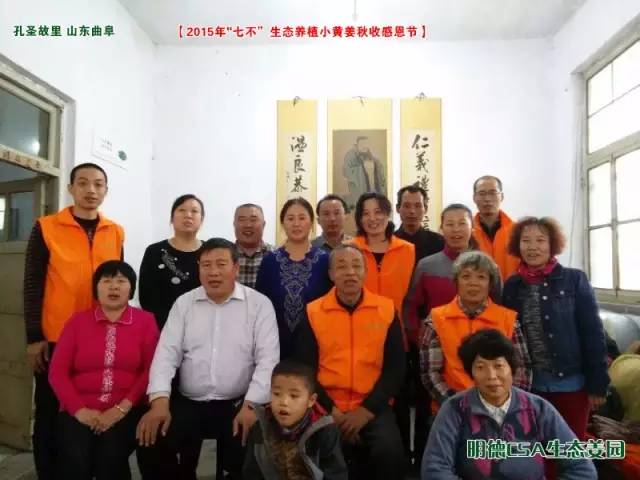 【2015年七不”生态养植小黄姜秋收感恩节】之一 山东曲阜庆典篇 2015.10.24