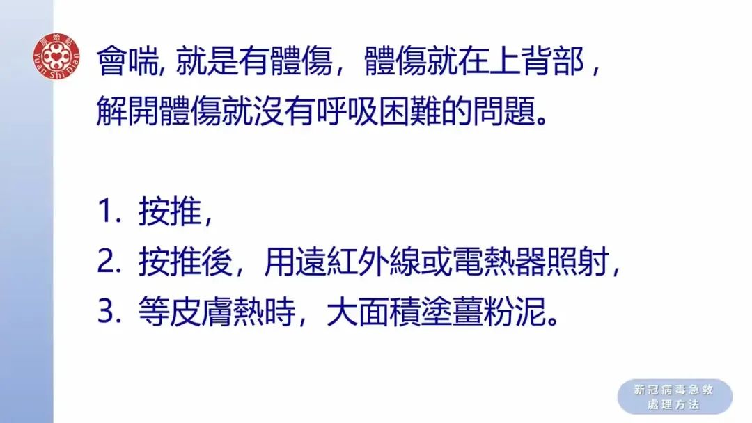 2022年更新 新冠肺炎 冠状病毒 原始点急救处理方法 及原始点案例汇总 新冠,肺炎,肺部症状，肺肿瘤，肺癌及细菌病毒