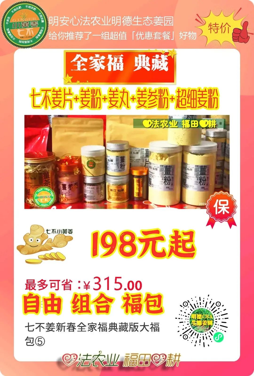 2024年新春福袋 七不姜全家福 礼装 龙重登场´◡` ꒰^ↀωↀ^꒱ 2024年新春福袋 七不姜全家福 礼装 龙重登场´◡` ꒰^ↀωↀ^꒱